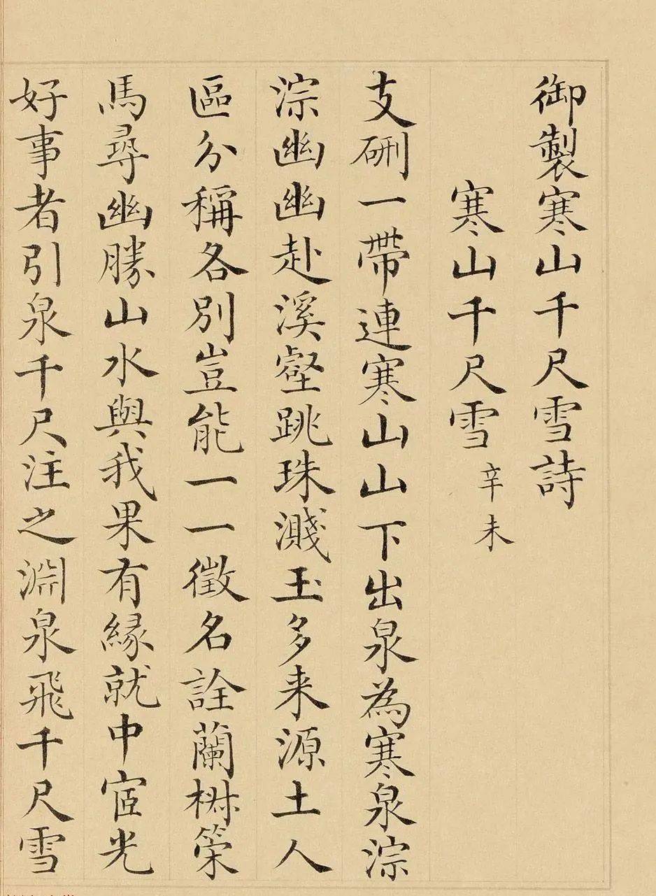 他是纪晓岚的同事,一手小楷端正严谨,工致秀丽