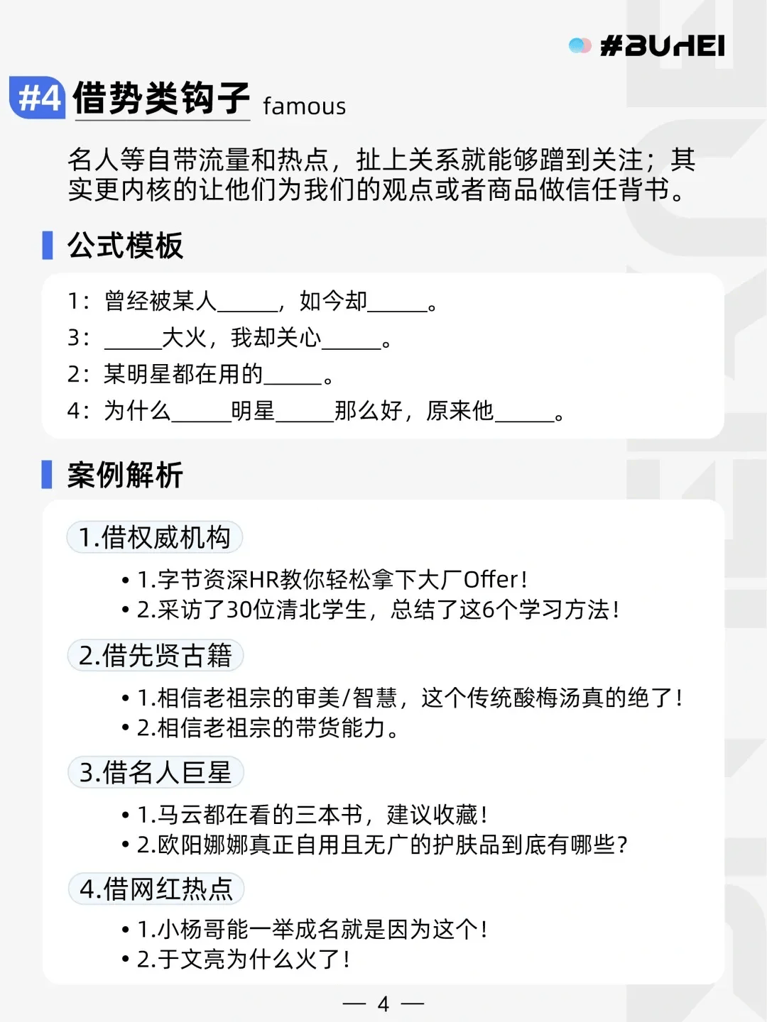 2024年玩转抖音的36种爆款钩子