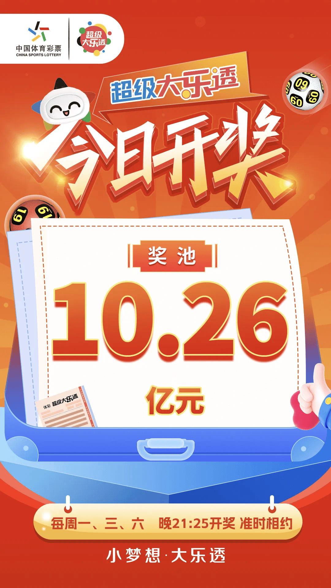 【开奖】大乐透今日开奖!个人中心10点上新