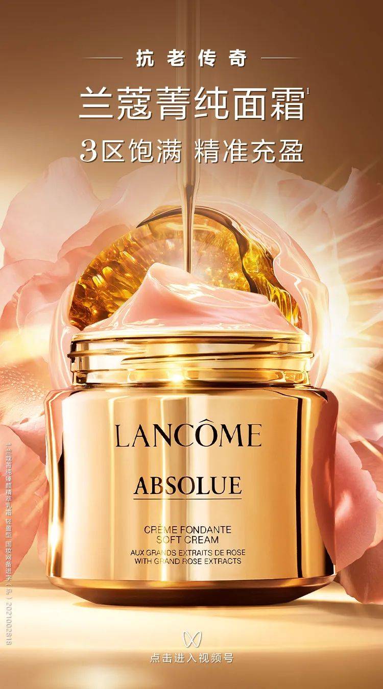 兰蔻菁纯面霜丨守护你的年轻高光