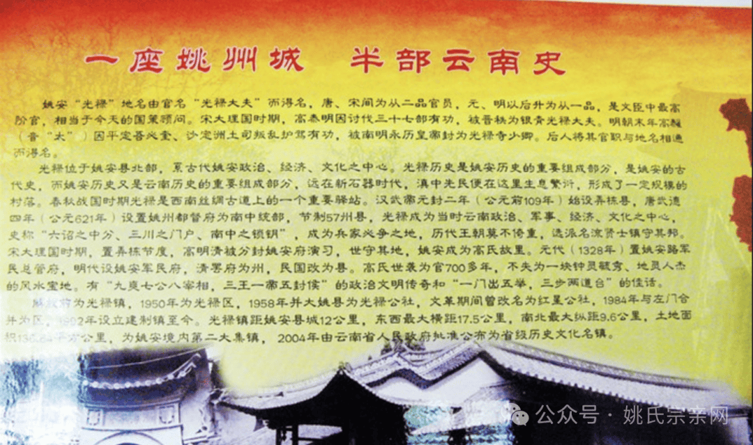 云南丽江玉龙县九河乡姚氏源流考