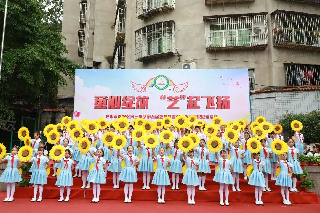 恩阳区巴州区天马山小学开展了"乡村学校少年宫成果展示暨六