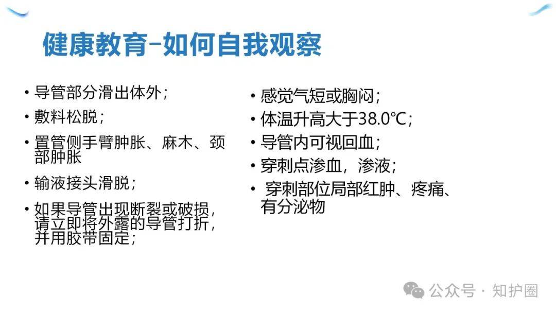 【ppt】picc置入全流程观察要点及健康教育