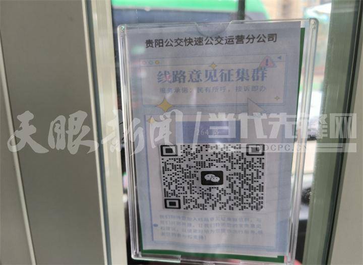 该趟车辆的意见建议群的二维码此外,记者了解到在该趟车辆的驾驶室旁