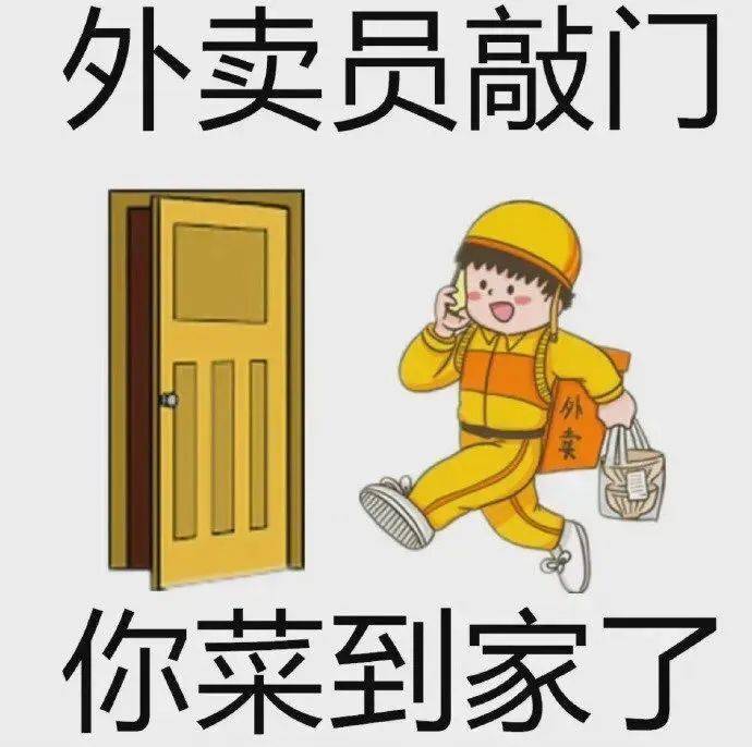 送外卖搞笑图片大全图片