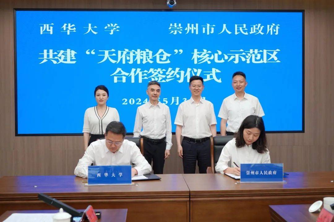 西华大学 崇州,合作共建!