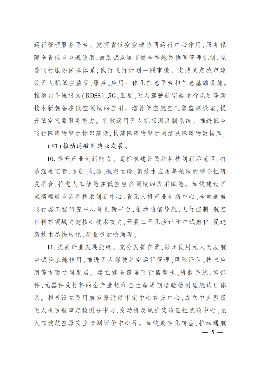 🌸【2024年澳门一肖一马期期准】🌸_打“飞的”出行要来了！成都城市低空载人出行验证飞行开启