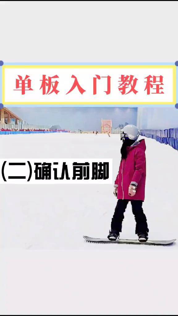 滑雪脚位图片