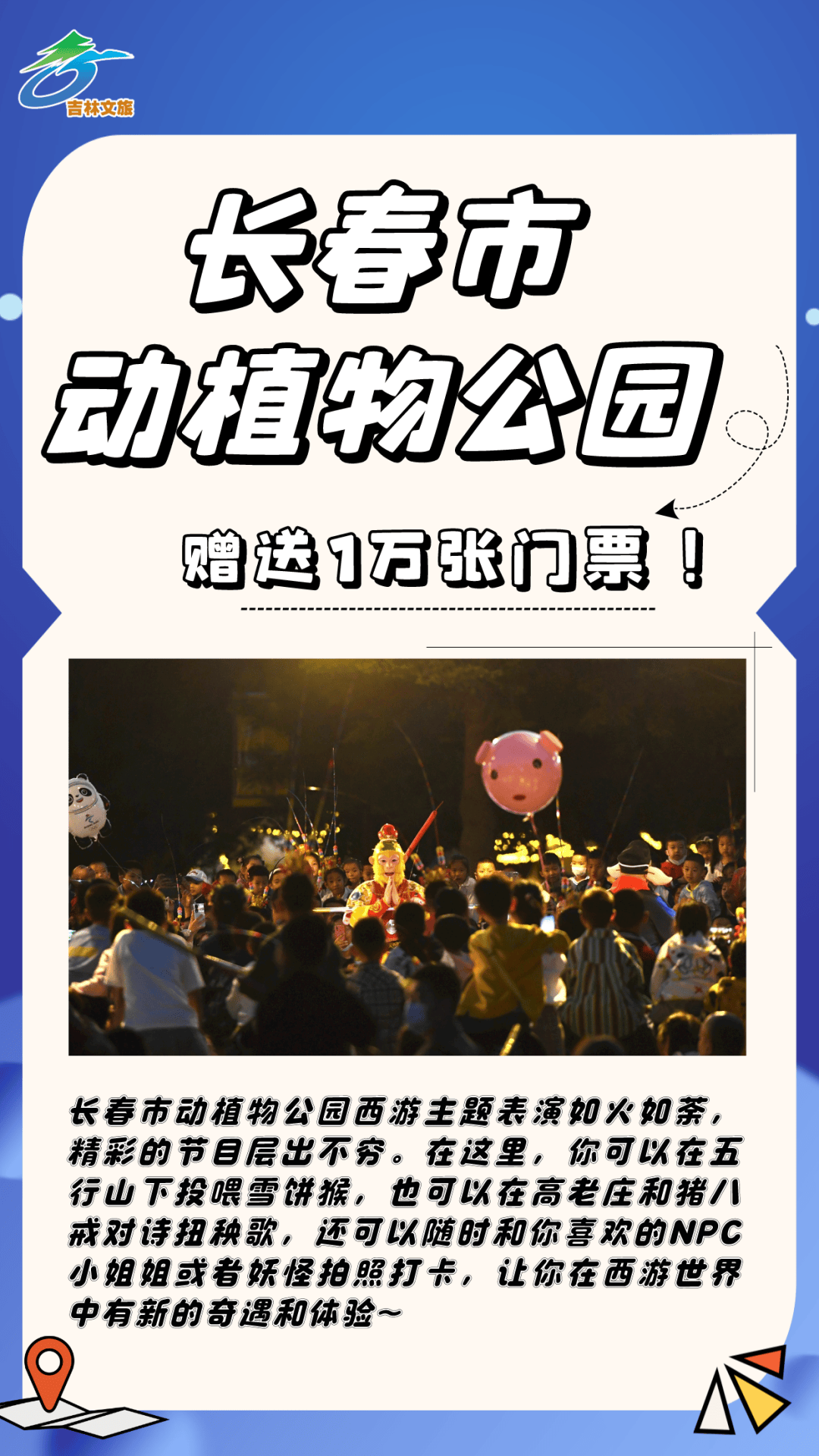 00"青春续吉,伴夏出发"大学生共创活动将在长春市净月潭国家风景