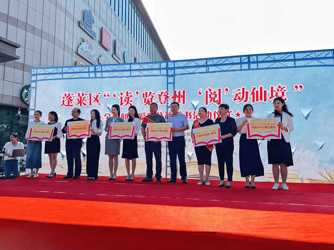 蓬莱区"读览登州 阅动仙境"公益阅读赠书打卡活动正式启动