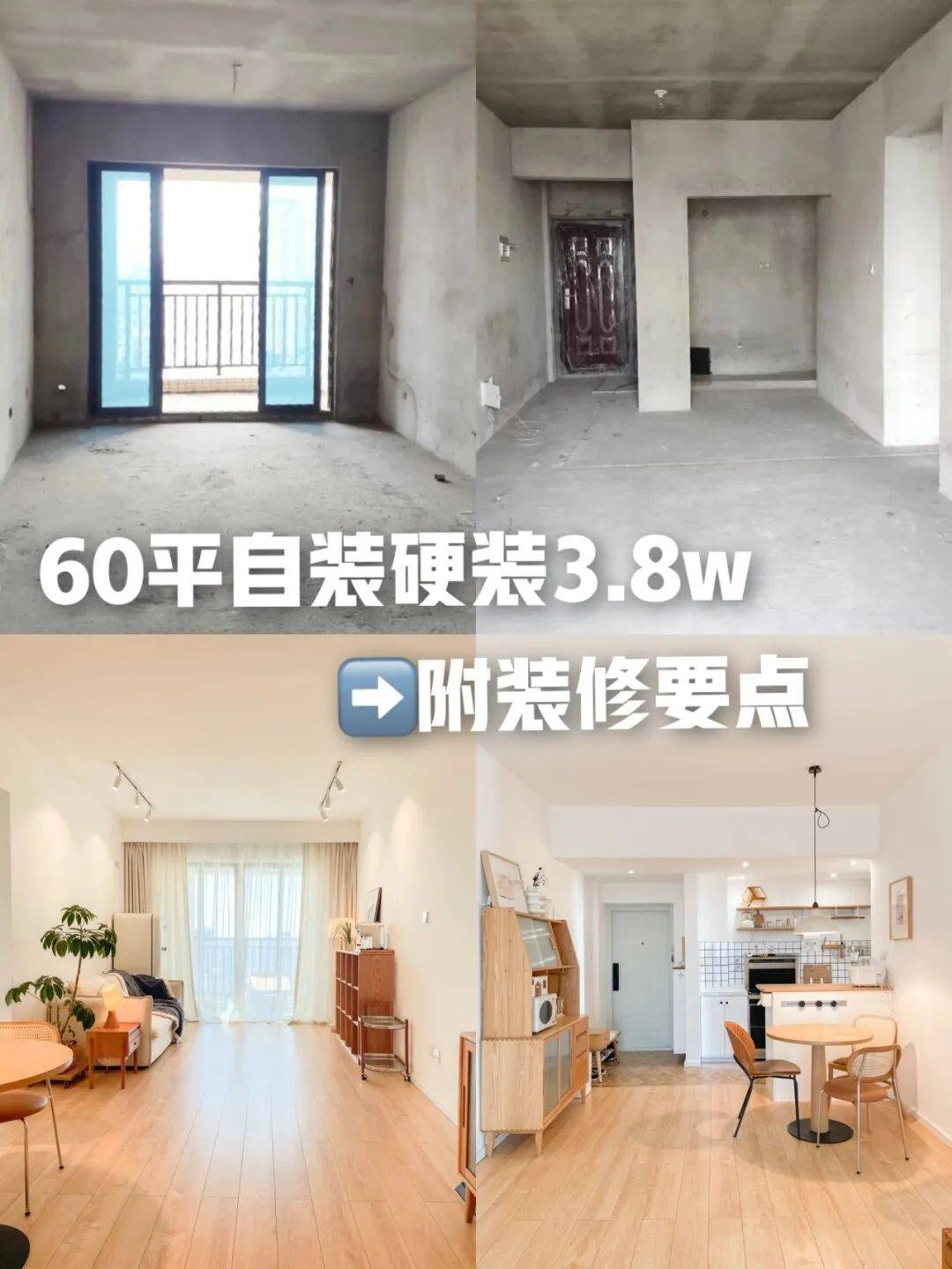 硬装真的只花了3.8万｜附装修要点_工艺_秘诀_问题