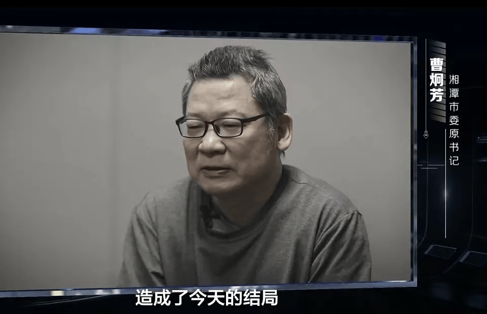 公开消息显示,曹炯芳自2016年起担任湘潭市委书记五年.