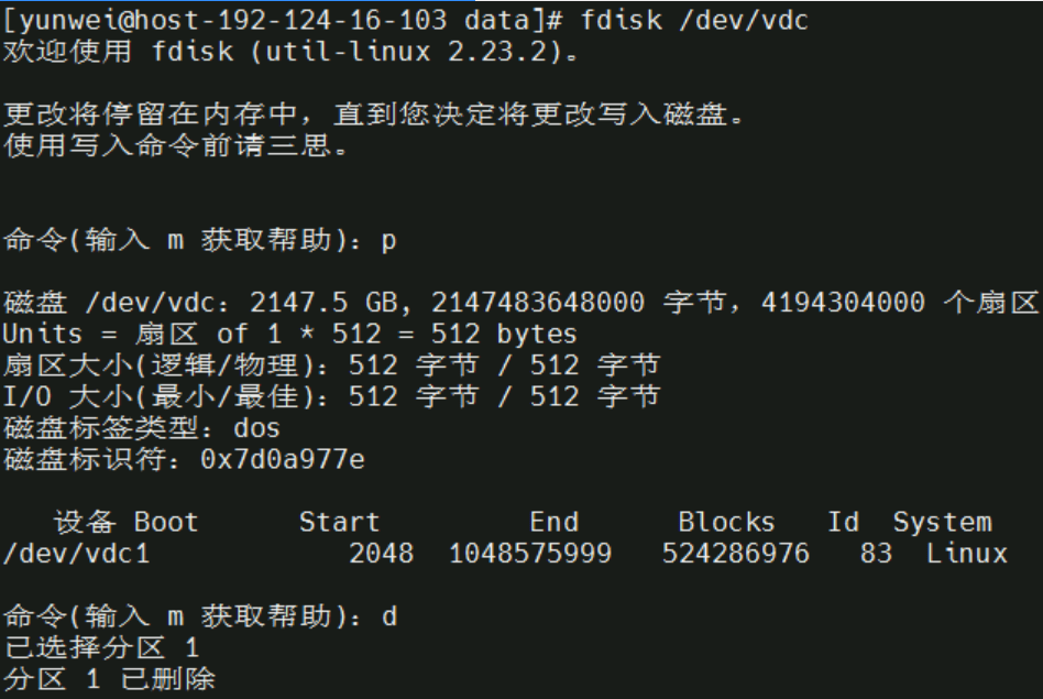 linux分区设置教程