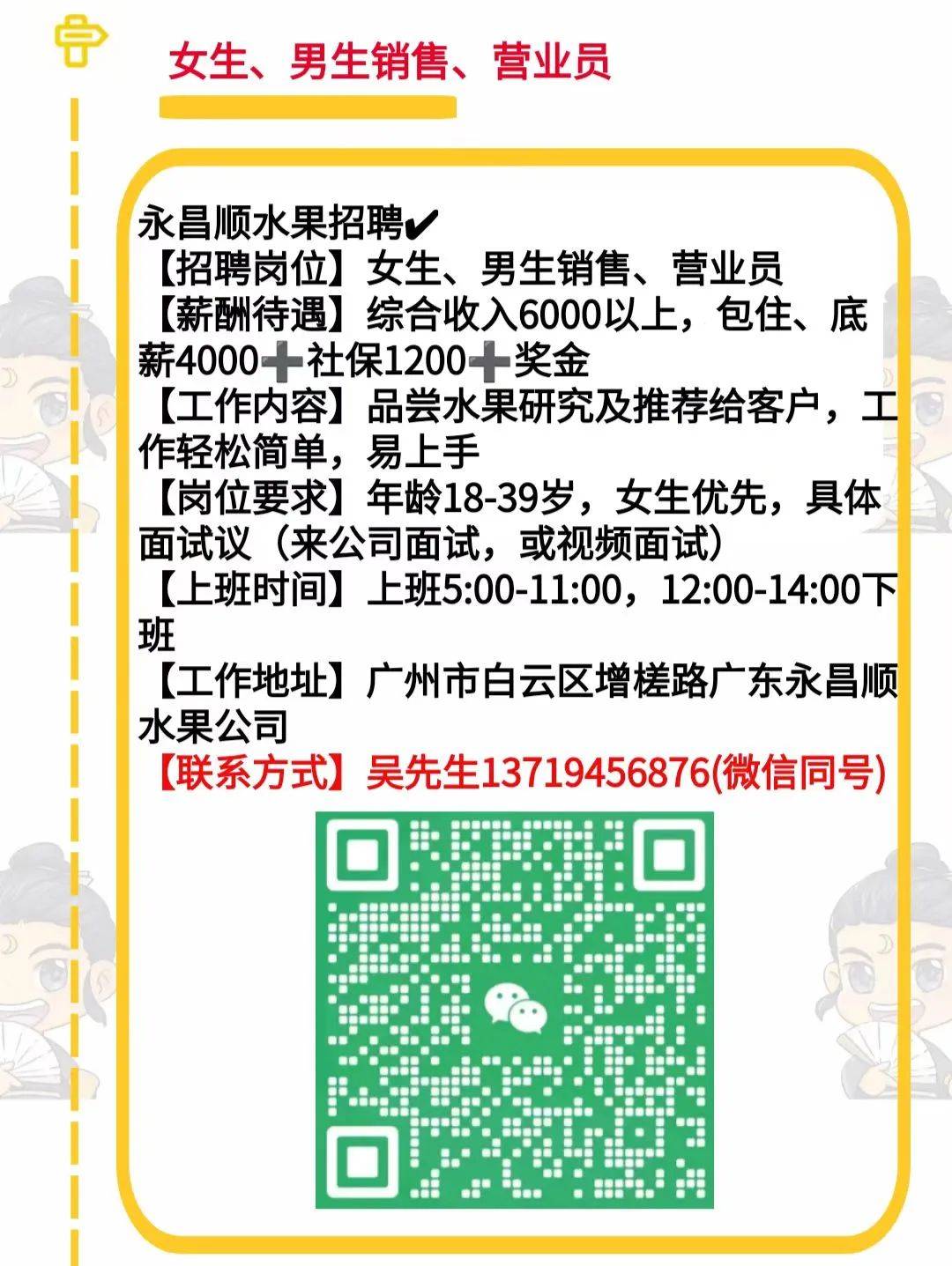 6.5 异地(招店切配师傅,砧板师傅,月薪6000-7000,包食宿)