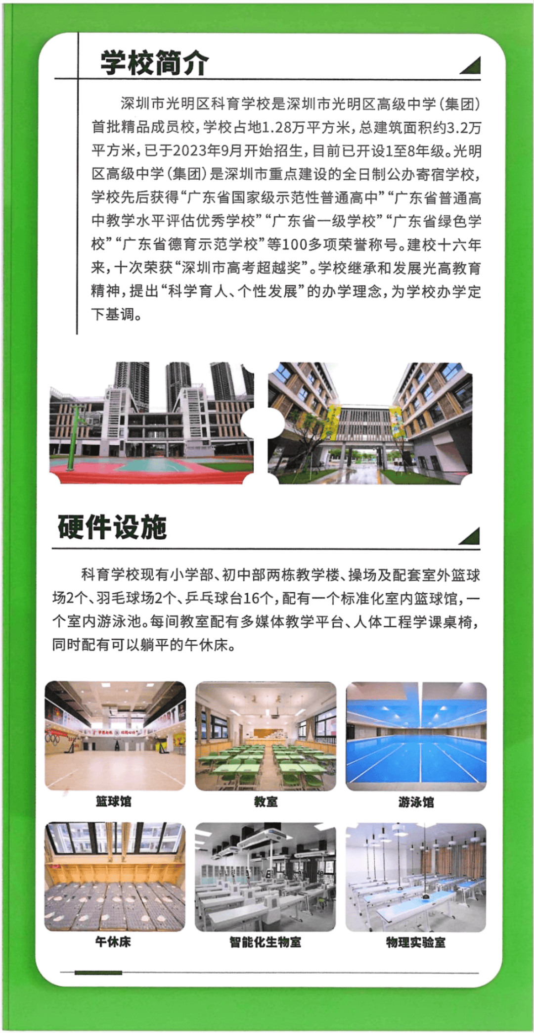 深圳市光明区高级中学(集团)科育学校招生简章