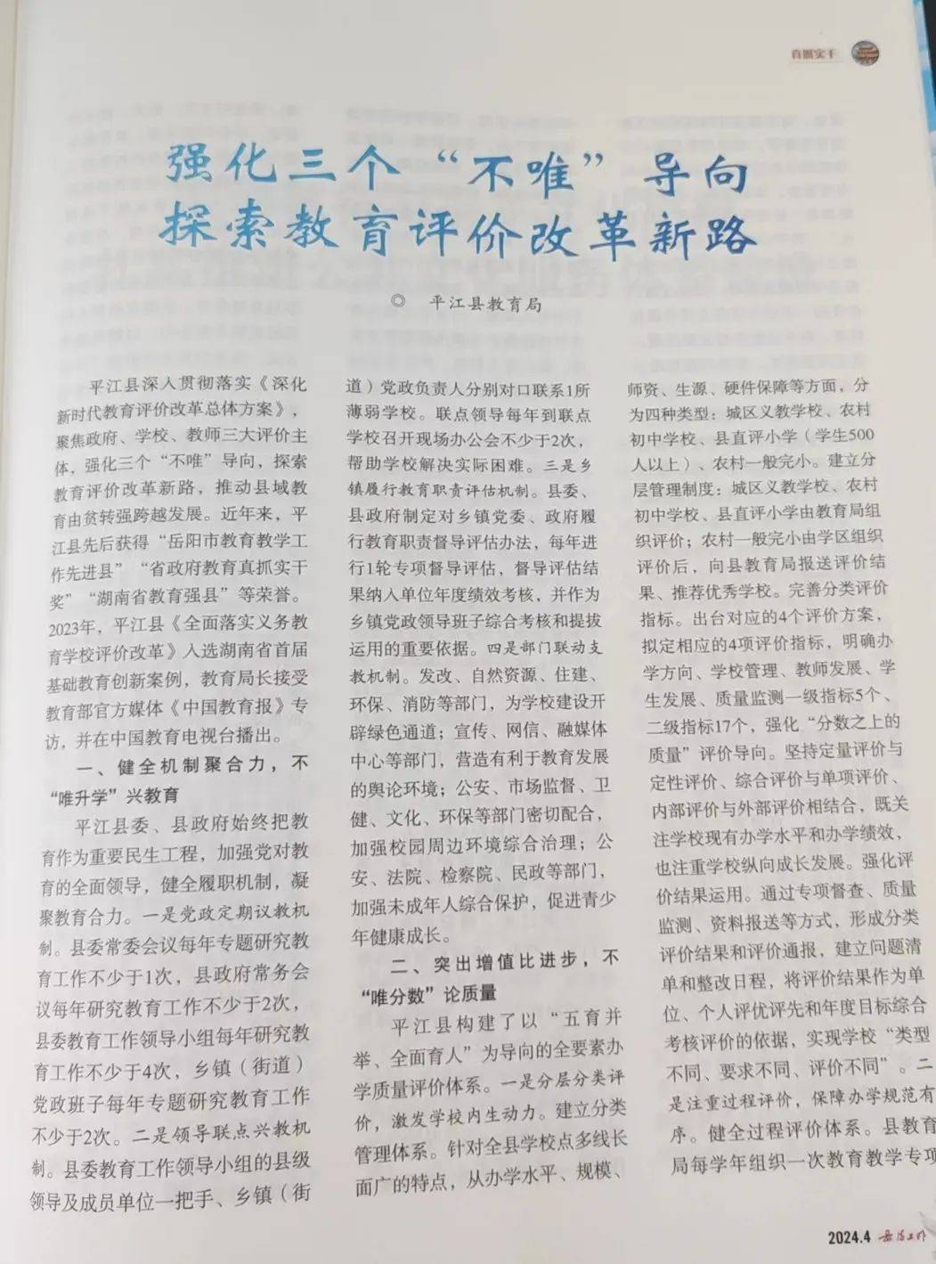 end—平江县教育局官微一审:童丹平二审:张娓先三审:余万兴做有温度