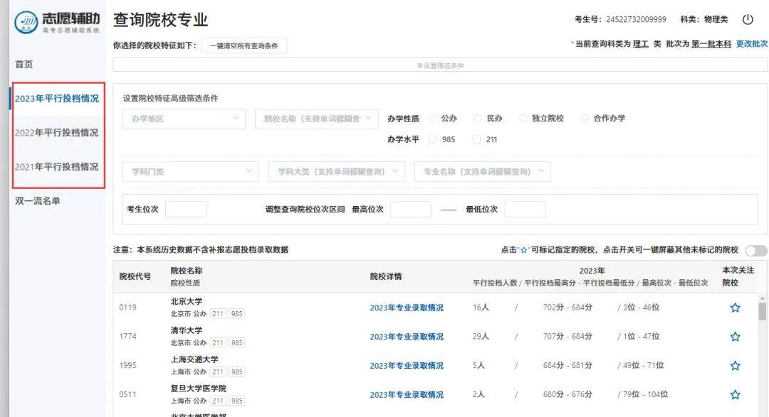 贵州省高考志愿填报辅助系统已上线
