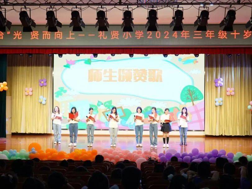校园风采(123)丨礼贤小学:礼遇"拾"光 贤而向上