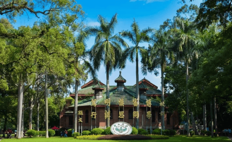 招聘学术带头人 | 中山大学农业与生物技术学院