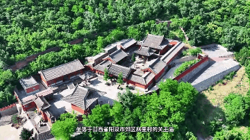 探寻文物·遗址丨走近关王庙!