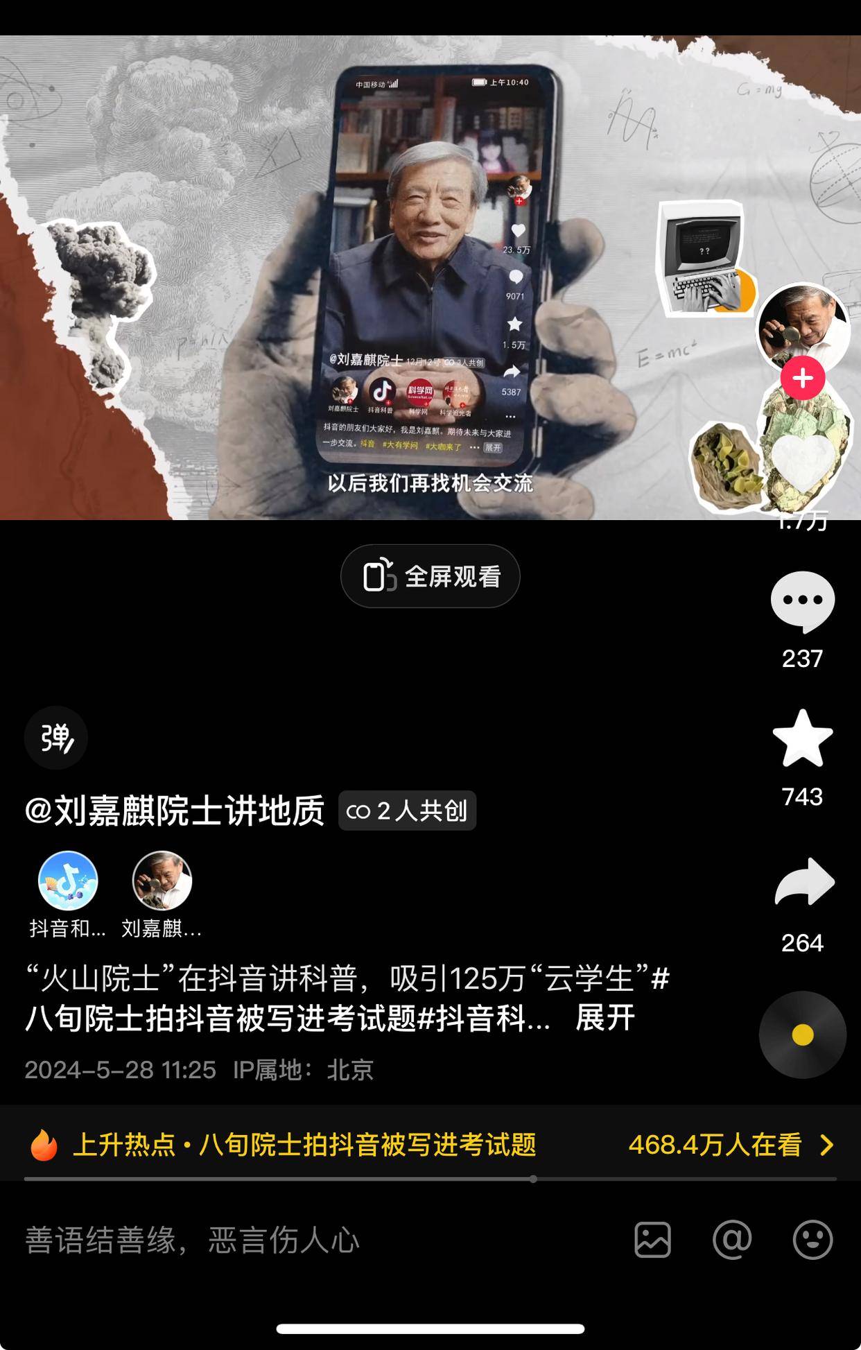 83岁院士"云科普"收获百万"云学生"
