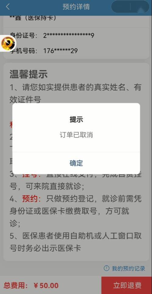 手机网上挂号怎么取消(手机上怎么取消挂号预约)