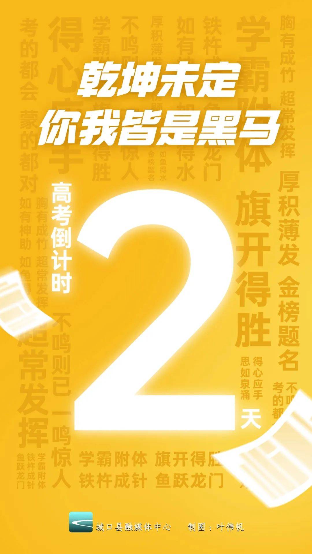 高考倒计时2021壁纸图片