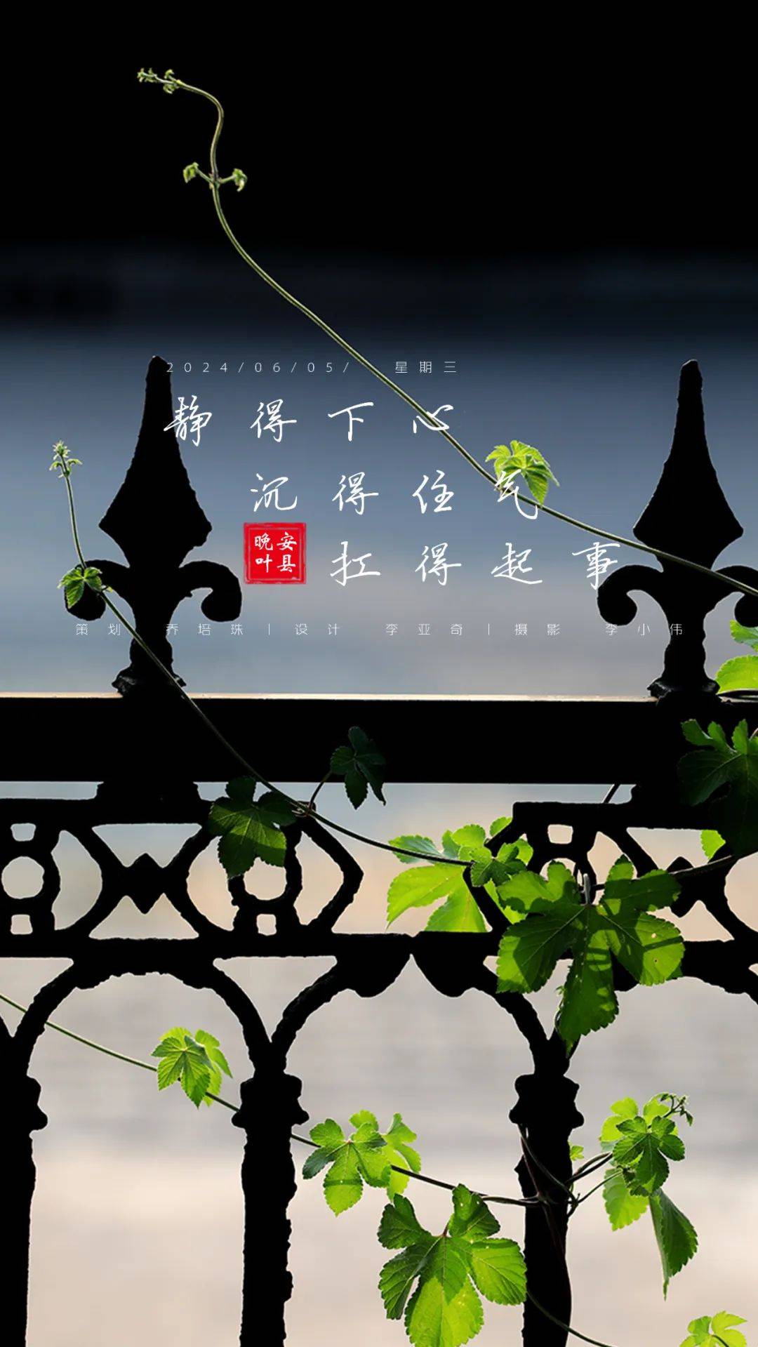 晚安叶县丨静得下心,沉得住气,扛得起事