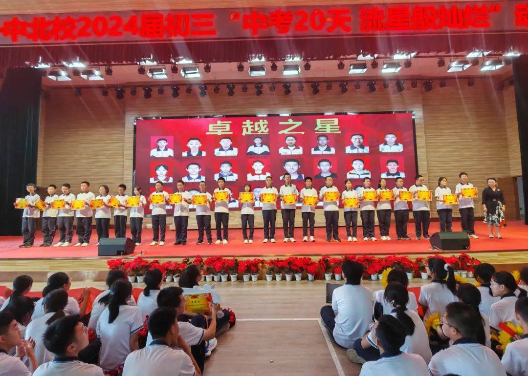 20天,流星般灿烂 ——大同一中北校2024届初三中考励志大会