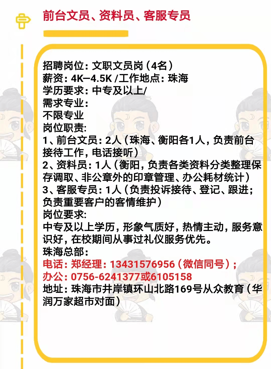 6.5 异地(招店切配师傅,砧板师傅,月薪6000-7000,包食宿)