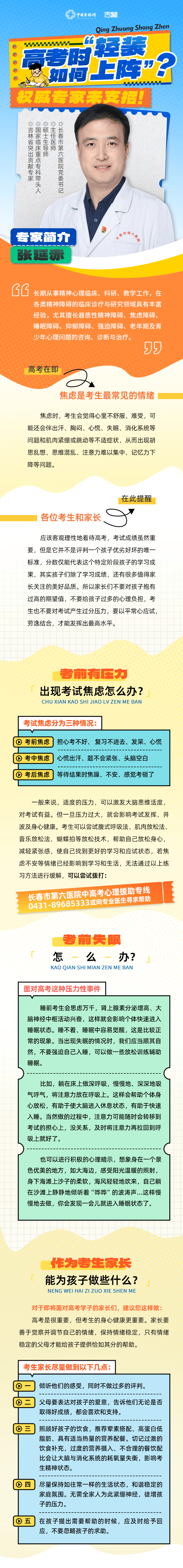 权威专家来支招!_梁磊_部分_朱颖