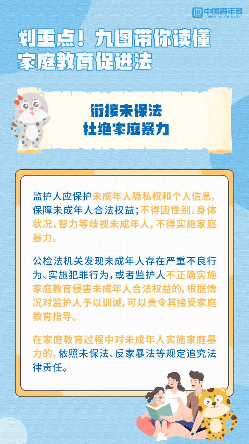 普法宣传|《中华人民共和国家庭教育促进法》