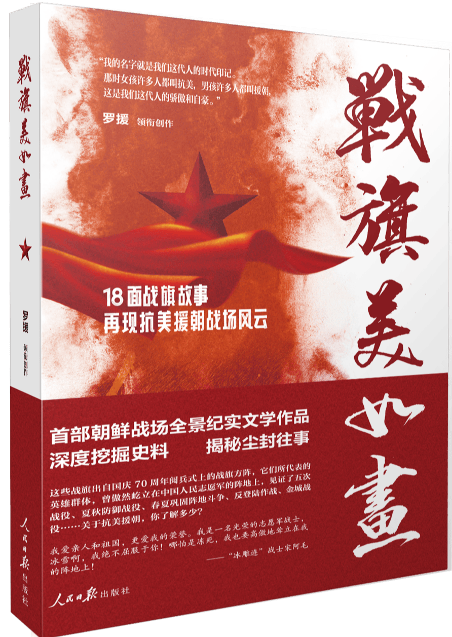 银河通告丨银河悦读再吹冲锋号:《战旗美如画》(非限量版)征订开始!