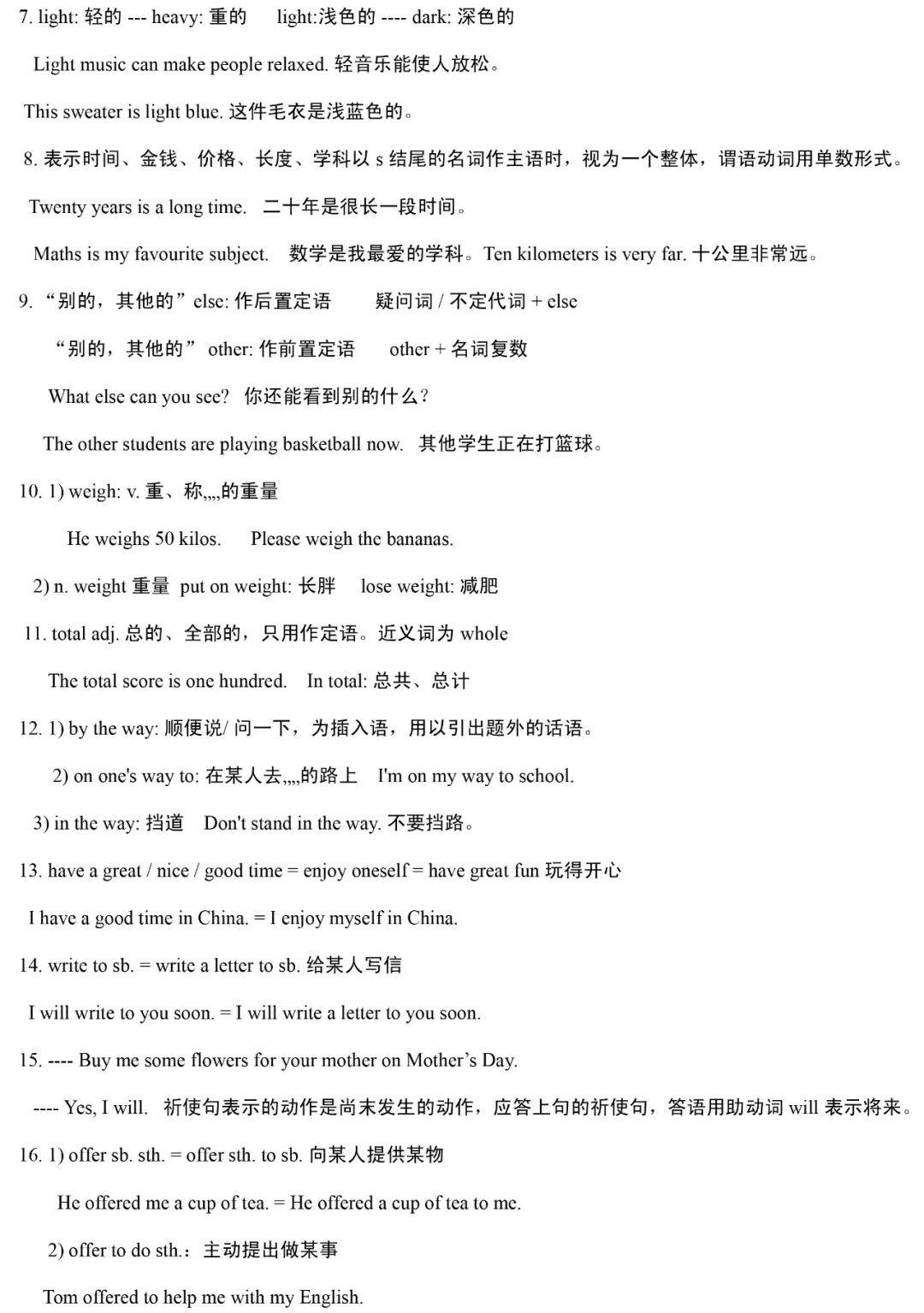 关于初中英语期末复习！考点全含，稳分的信息