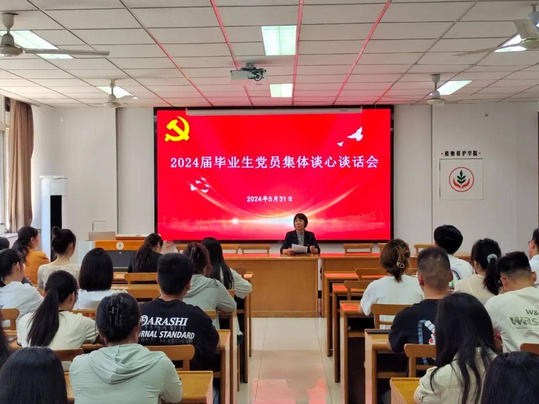 【党团动态】植物保护学院开展2024届毕业生党员集体谈心谈话