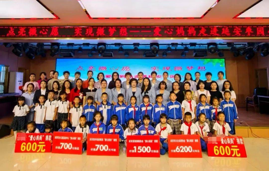 缤纷六一 与爱同行||延安市"点亮微心愿 实现微梦想"庆"六一"系列关爱