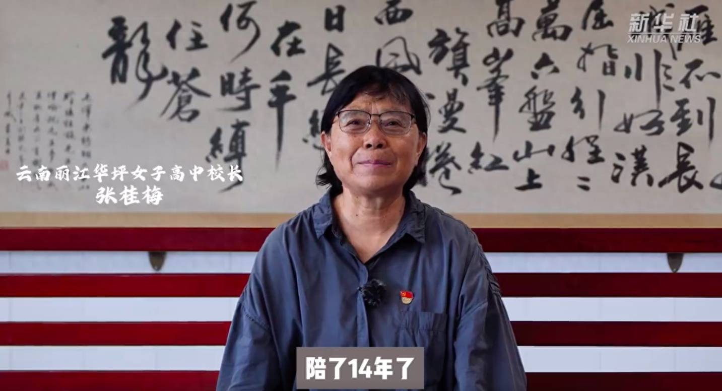 高考14年了,孩子们勇敢一点往前冲,发挥出最好的状态_新华社_华坪
