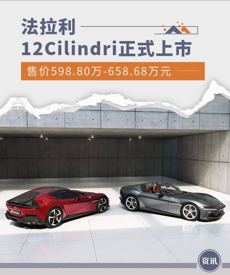 法拉利12cilindri上市 售价598.80万-658.68万元
