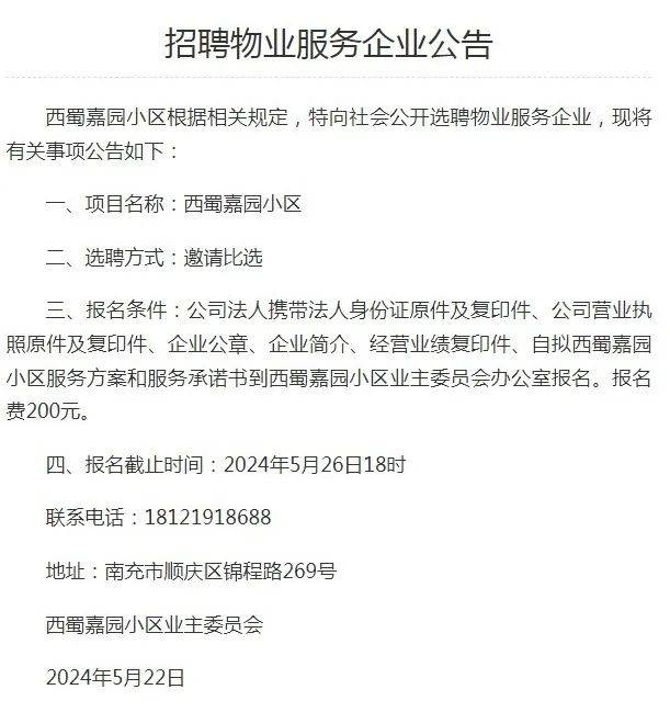 南充这个小区业主要求罢免业委会主任..._招聘_社区_服务