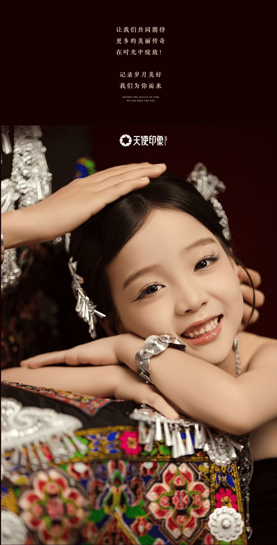 一组苗族写真,见证时光中的美丽传奇!