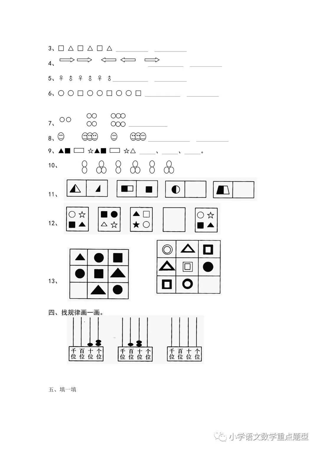 小学一年级数学下册第七单元找规律专项练习汇总