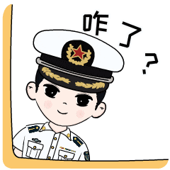 表情包上线海军工程大学动力工程学院充满"军校味"的表情包应该缺一副