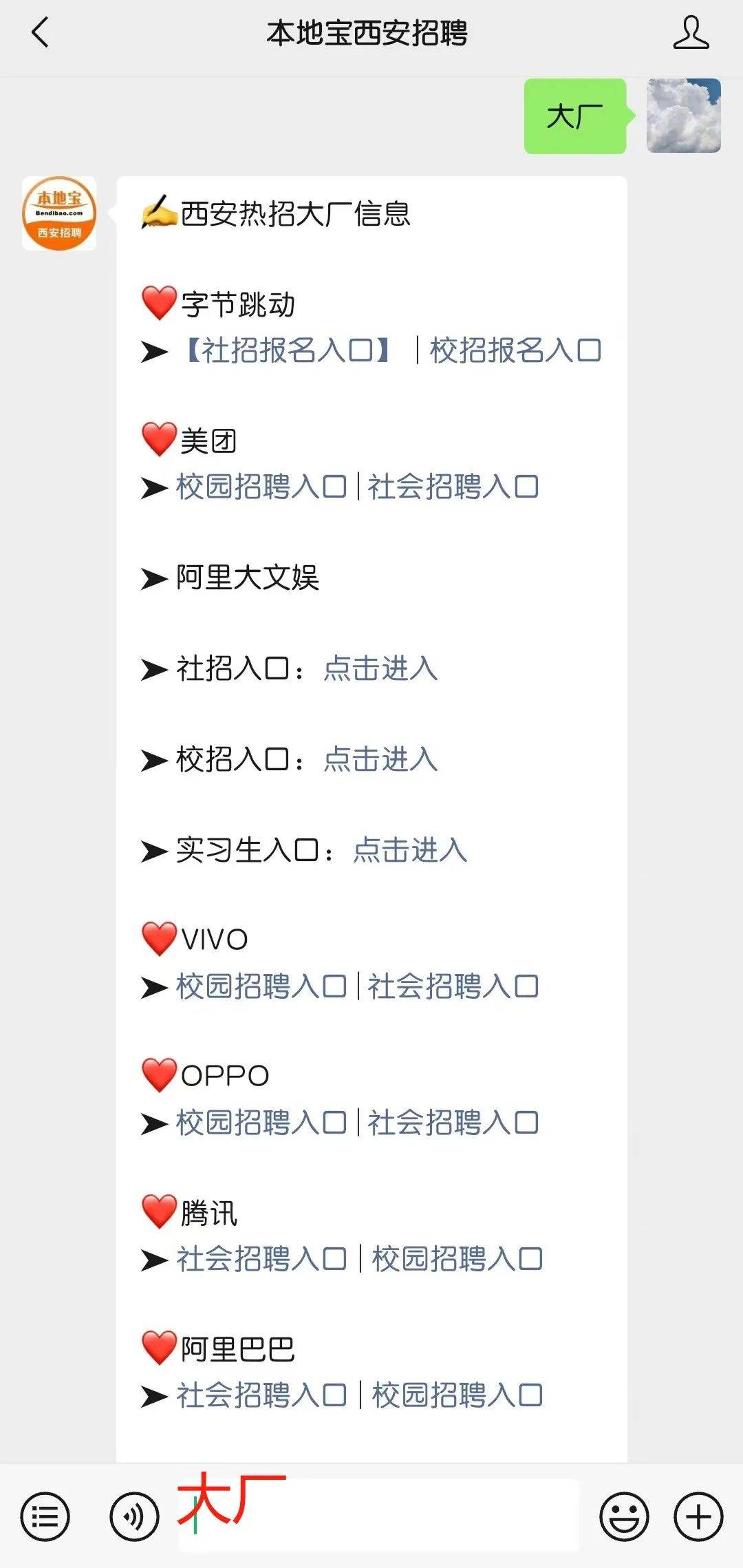 温馨提示:更多大厂招聘信息,请点击下方名片,进入【本地宝西安招聘】