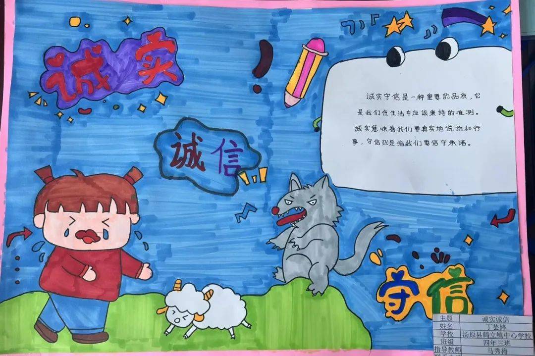 每一幅作品都彰显着队员们对诚信的理解,表达出对诚信做人,做事的决心