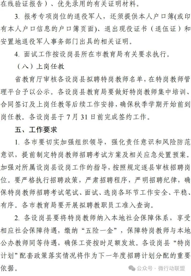 山西省特岗教师招聘计划分配方案通知