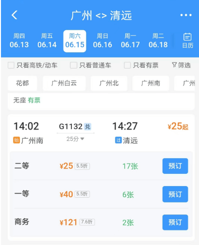 清远阳山高铁最新动态图片