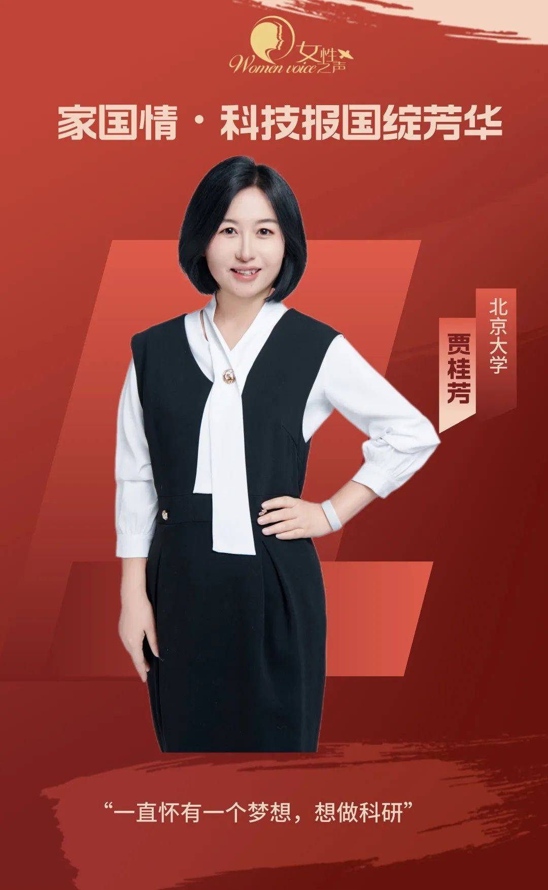 家国情·科技报国绽芳华丨贾桂芳:让一部分作物先"胖"起来