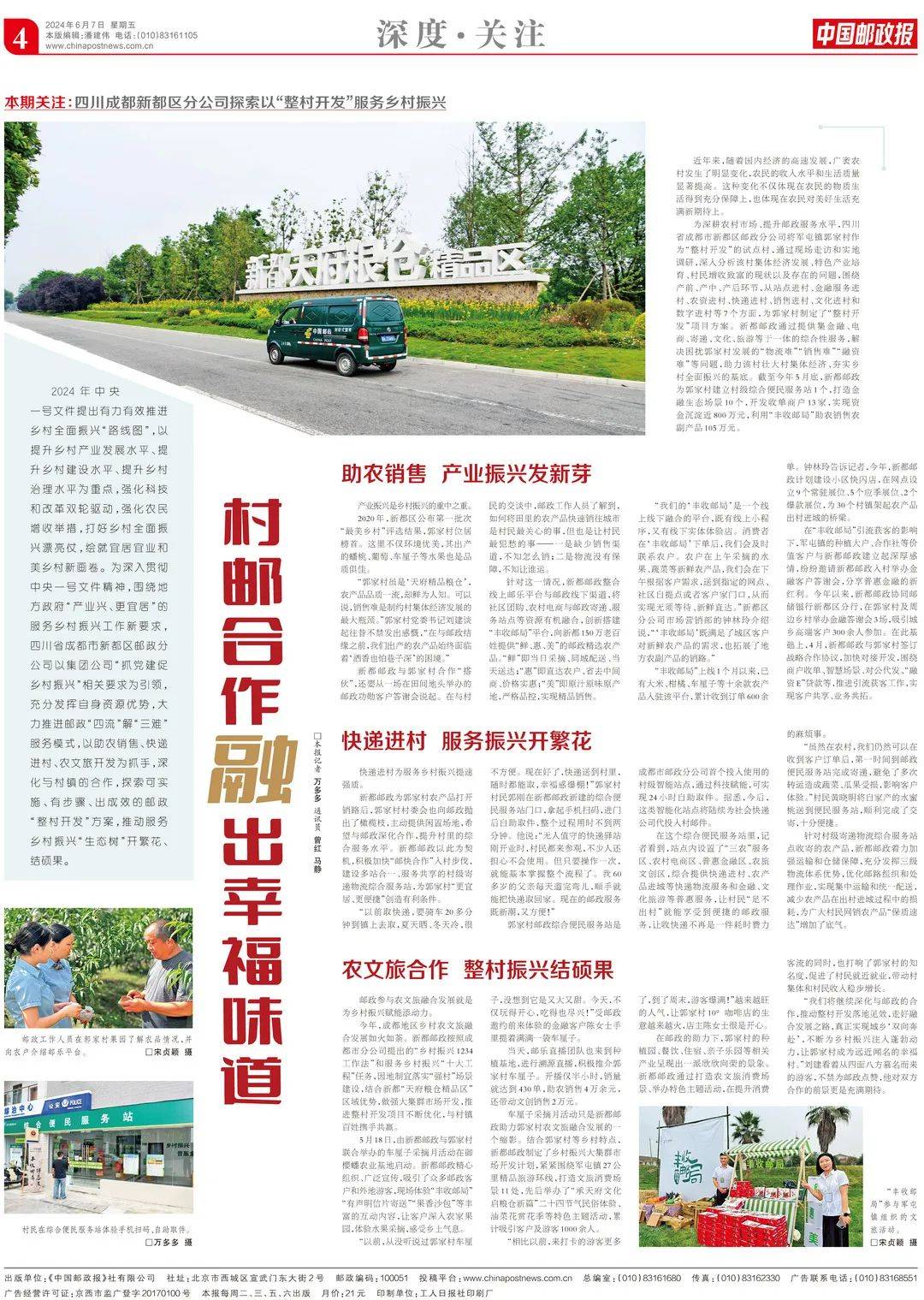 线上读报 | 6月7日《中国邮政报》