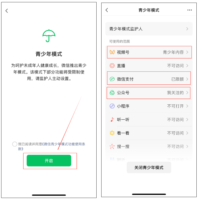 微信授权如何开启 微信授权如何开启