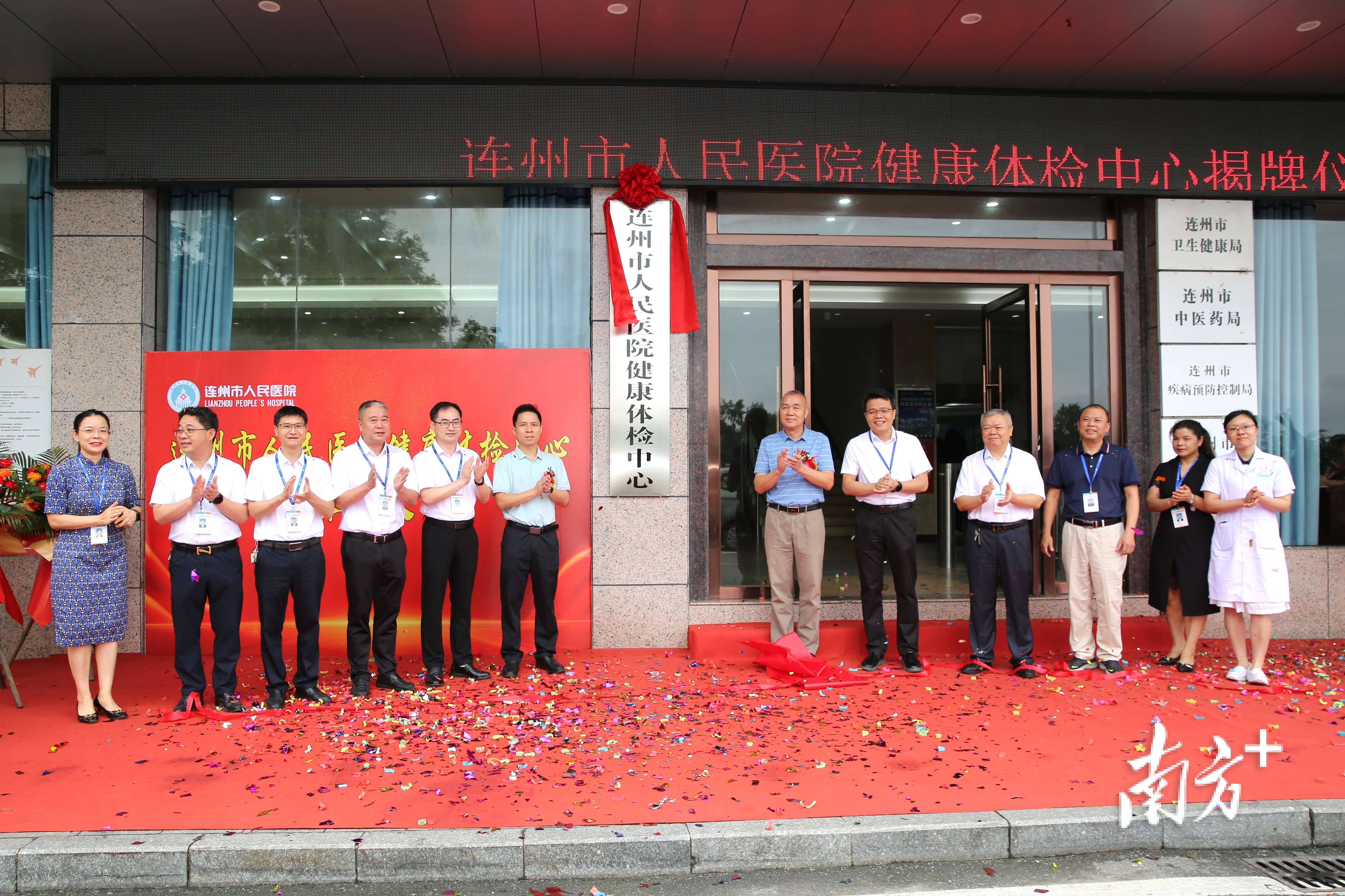 6月6日,连州市人民医院健康体检中心经过全面升级改造后正式揭牌运行.